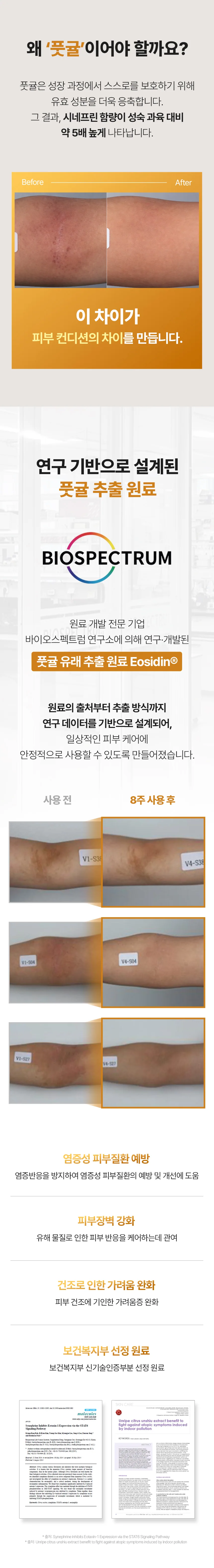 그린 만다린 배리어 인텐시브 바디로션 상세 10