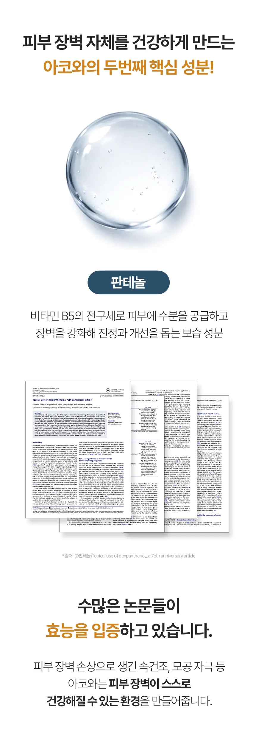 그린 만다린 배리어 인텐시브 바디로션 상세 12