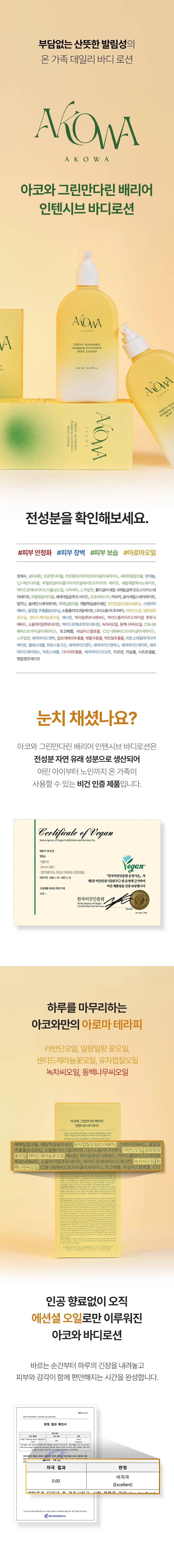 그린 만다린 배리어 인텐시브 바디로션 상세 16