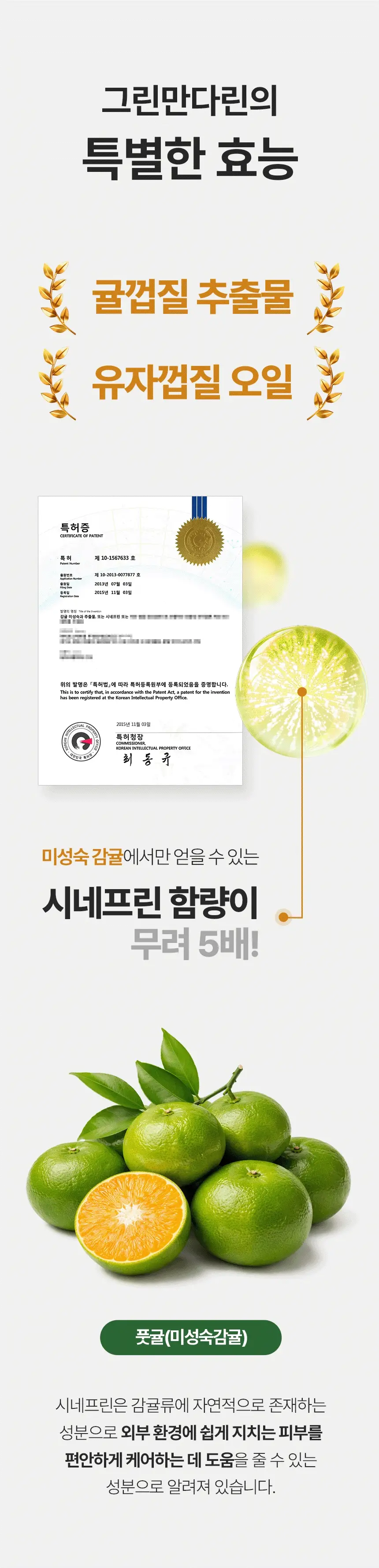 그린 만다린 배리어 인텐시브 바디로션 상세 9